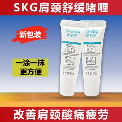 肩颈舒缓啫喱膏赏容skg按摩凝胶