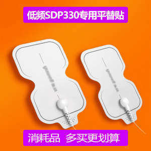 平替鱼跃低频电极片SDP330贴片