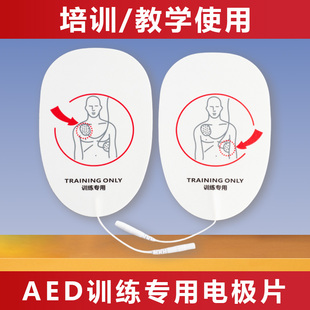 AED除颤仪训练机电极片练习机CPR教学培训体外贴片耗材配件按摩贴