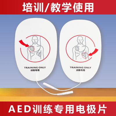 AED除颤仪训练机电极片按摩贴
