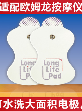 适用欧姆龙鱼跃330按摩仪器电极贴片收纳板omron低频F021理疗仪
