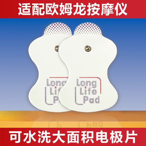 欧姆龙按摩仪替换理疗仪电极贴片