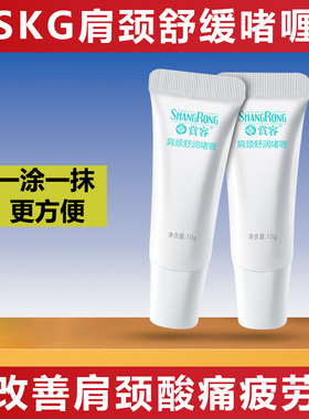 ddc肩颈舒缓啫喱膏skg按摩仪凝胶贴片颈椎按摩器电极配件赏容4098