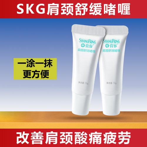 【金榜热销】skg按摩仪舒缓啫喱