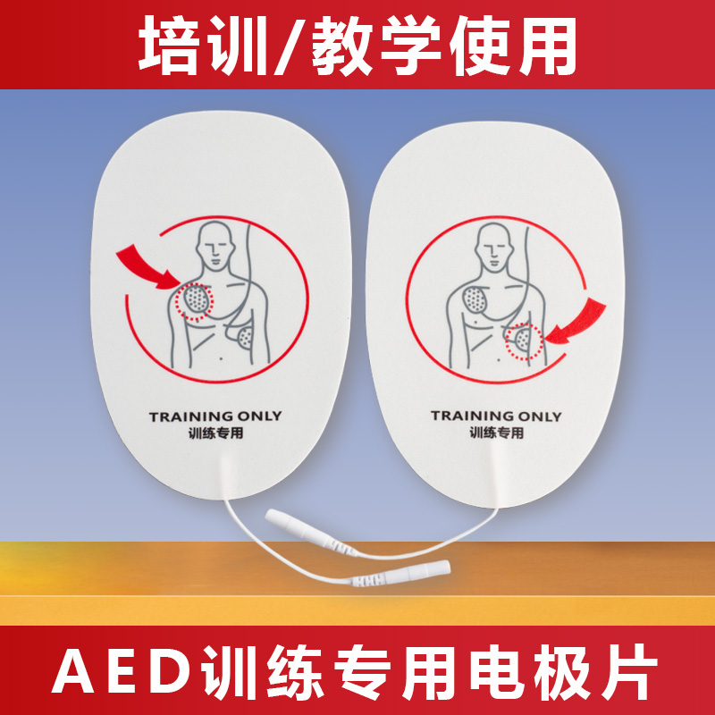 AED除颤仪训练机电极片按摩贴