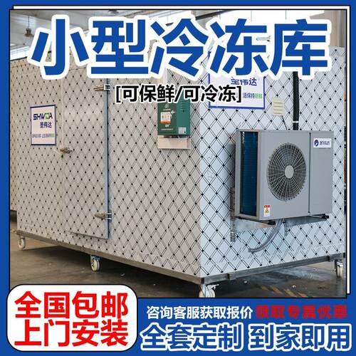 (双温冷库定制)商用中小型冷冻库家用保鲜冷藏库肉类海鲜冰库移动
