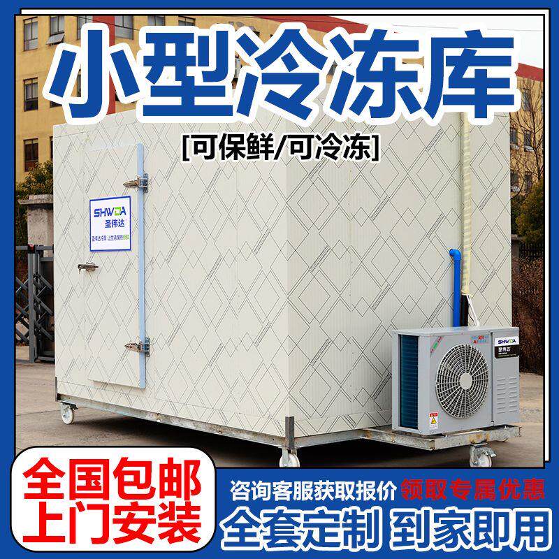 (圣伟达中小型冷库)制冷机组全套设备冷藏保鲜蔬菜水果冷冻库定制