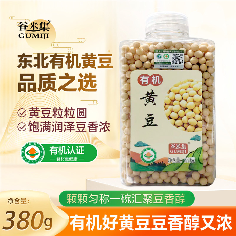 谷米集有机东北黄豆豆浆专用