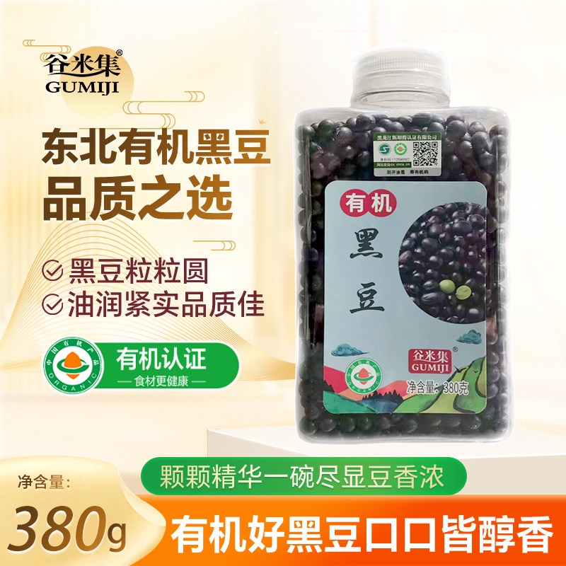 谷米集有机绿芯醋泡黑豆豆浆专用