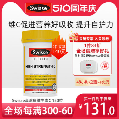 swisse高浓度维生素c咀嚼片