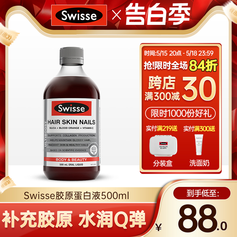 澳洲Swisse胶原蛋白液态饮正品...