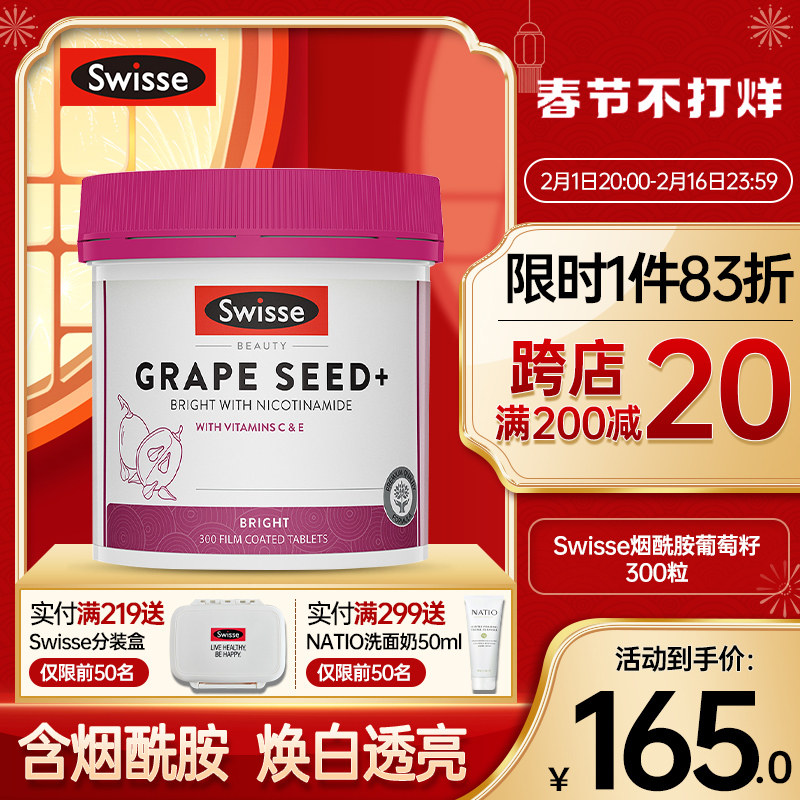 swisse烟酰胺葡萄籽粉胶囊原花青素含维生素VC斯维诗
