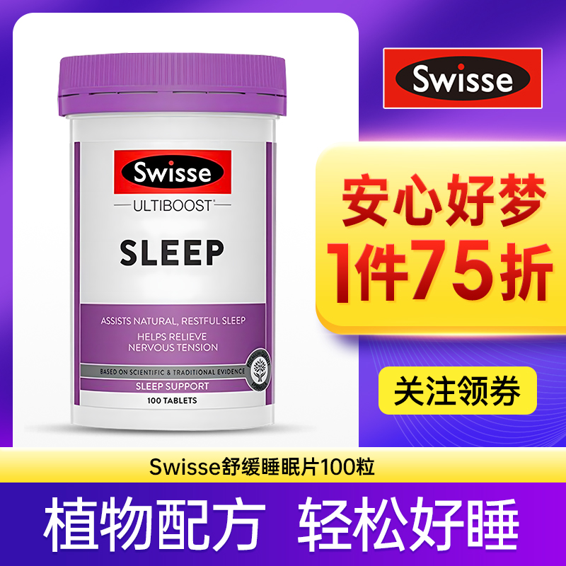 澳洲swisse睡眠片成人安眠无褪黑素退黑色素帮助睡眠缬草片100粒