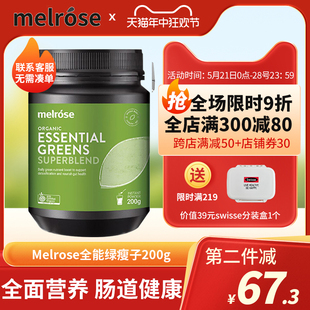 新品I澳洲melrose全能绿瘦子大麦草小麦草若叶青汁膳食纤维粉200g