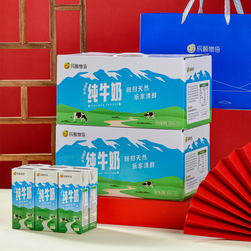 辰颐物语新疆纯牛奶3箱*10盒*200ml年货礼盒装健康早餐奶