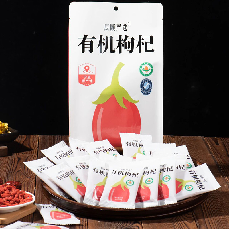 辰颐严选有机红枸杞子宁夏特产干货枸杞干特级大果泡茶煲汤袋装