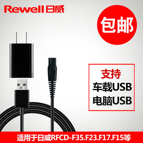 日威理发器R8 F21 F15 F17 F35 F23 F36 F16充电器电源线电推剪