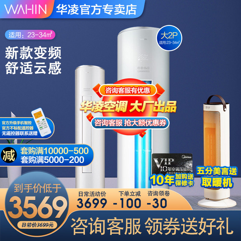 华凌大2匹大3匹变频新能效节能空调冷暖落地立式家用柜机51/72HF3