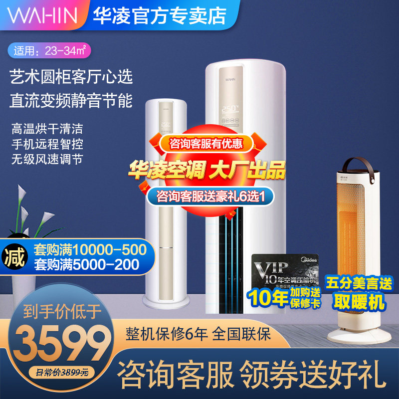 华凌智能健康空调立式大2匹大3匹新变频冷暖圆柱落地柜机51/72HA3
