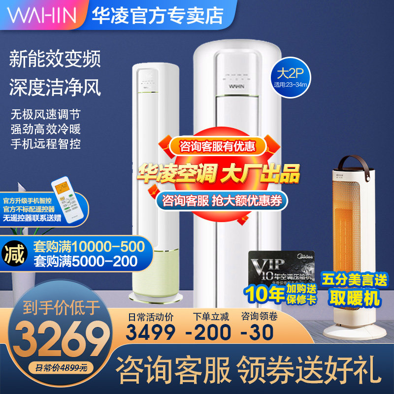 华凌大2匹大3匹变频新能效冷暖客厅家用落地立式柜机空调51/72HB3