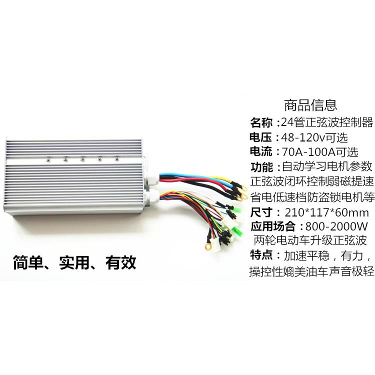 48-72v70A800W-3000W电机改装 正弦波 控制器 全顺 旺德福 单线