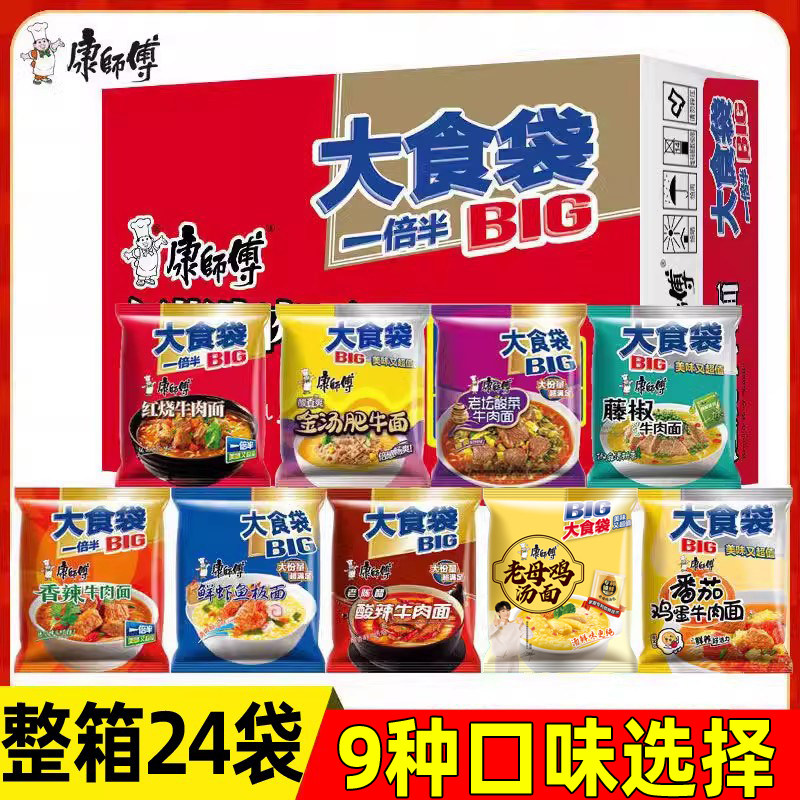 康师傅大食袋红烧牛肉面多口味混搭方便面袋装泡面整箱9味24包邮
