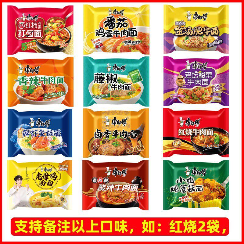 康师傅经典方便面红烧卤香鲜虾小鸡袋装香辣泡面24袋混搭整箱装