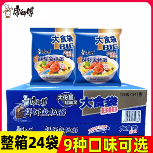 康师傅大食袋鲜虾鱼板面多口味混搭方便面袋装泡面整箱9味24包邮
