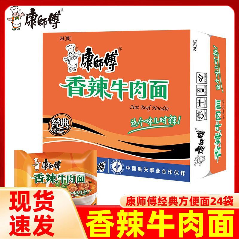 康师傅经典香辣牛肉面方便面袋装夜宵泡面24袋整箱速食