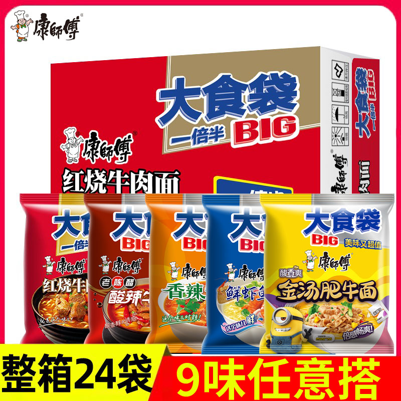 康師傅大食袋紅燒牛肉面多口味混搭方便面袋裝泡面整箱9味24包郵