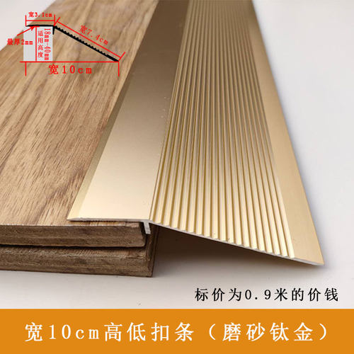 高低落差门槛大理石接缝防滑压条