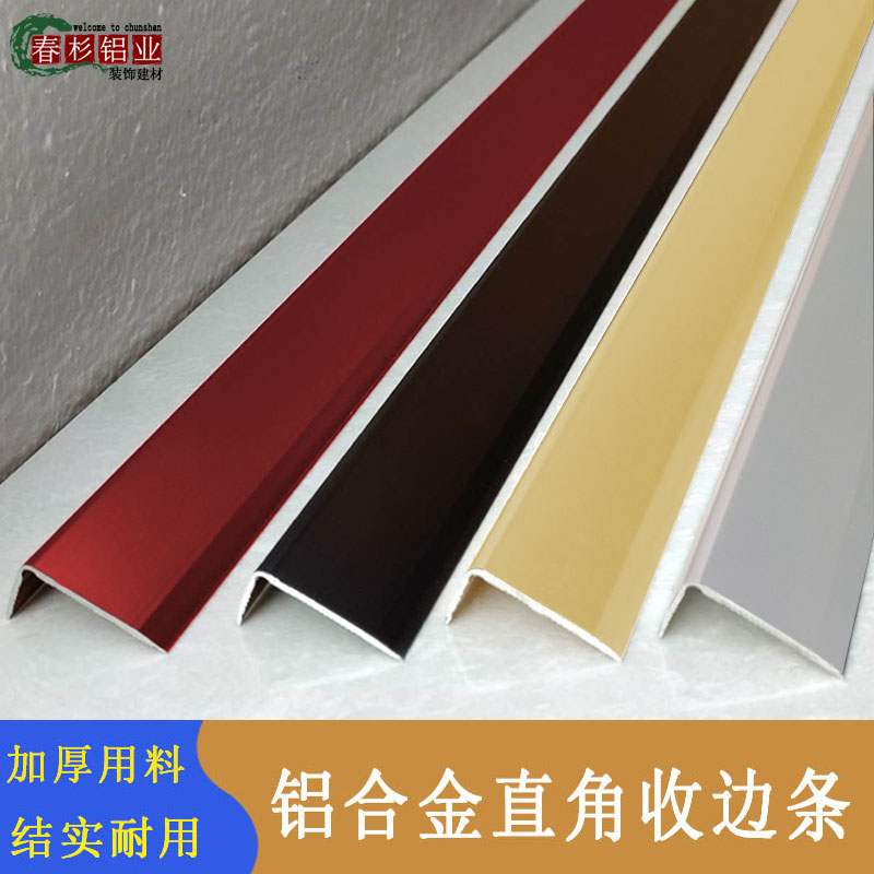 铝合金l型直角收边条衣柜7字接缝