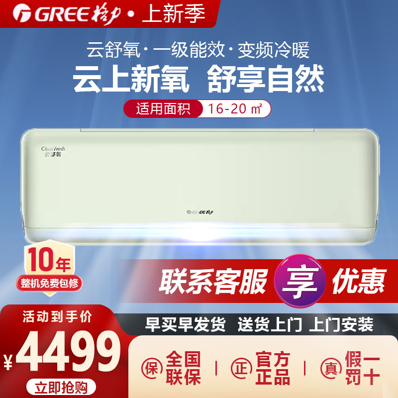 格力空调新一级能效大1.5匹智能变频冷暖两用家用卧室空调云舒氧