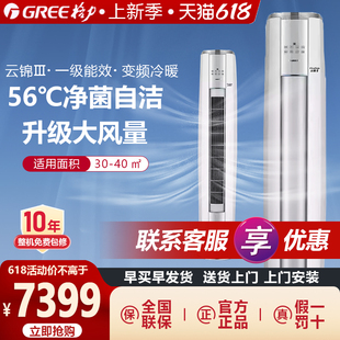 格力云锦三代3匹新一级能效客厅立式柜机空调官方正品