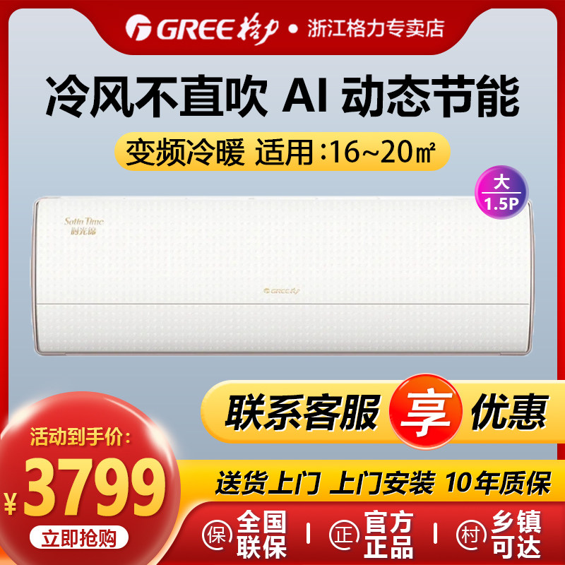 格力大1.5匹时光锦全新正品挂壁式变频挂机一级能效