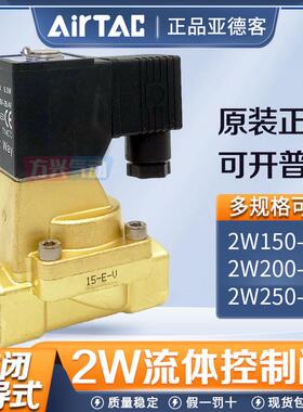 亚德客流体控制阀2W150-15/200-20/250-25两通先导常闭电磁阀水阀