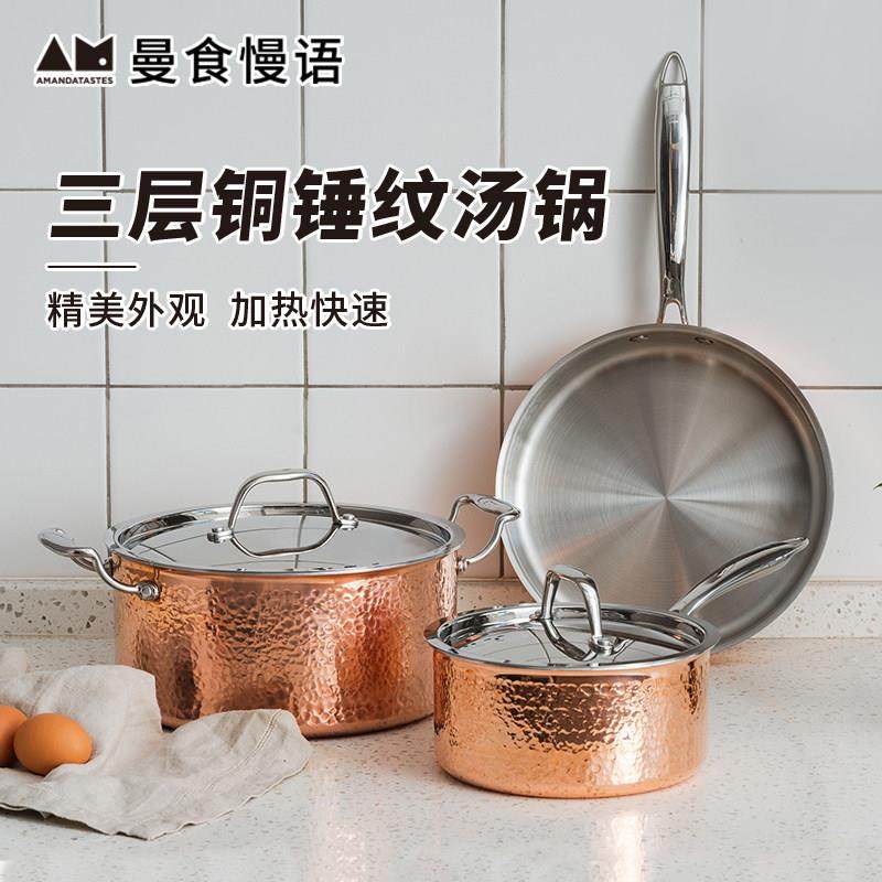 曼食慢语 礼盒装三层锤纹铜锅组合 家用炖锅奶锅煎锅燃气