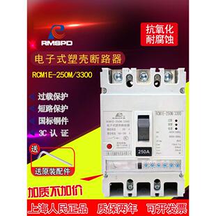 人民公司Rcm1E数字塑料外壳断路器可调三相智能空气开关3P空气开