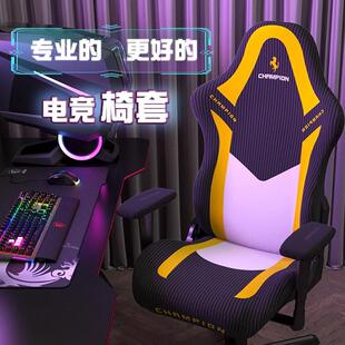 电子竞技椅套，通用男子电脑椅保护套，符合人体工程学的游戏转椅