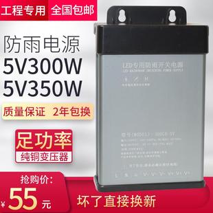 led防雨防水開(kāi)關(guān)電源5v70a350w招牌發(fā)光字顯示屏變壓器5V300W400W