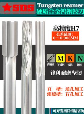 硬质合金钨钢铰刀直槽螺旋槽H7高精度4.96-4.97-4.98-4.99-5mm