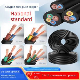 RVV电缆纯铜芯护套线2芯3芯45芯软电线三相电源线751.52.5610平方