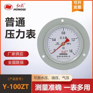 红旗仪表Y100ZT轴向带边压力表真空表