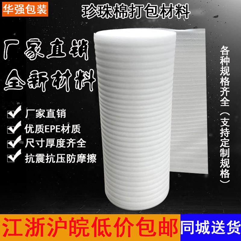 EPE珍珠棉气泡膜泡沫垫快递包装材料打包膜防震保护包装膜填充