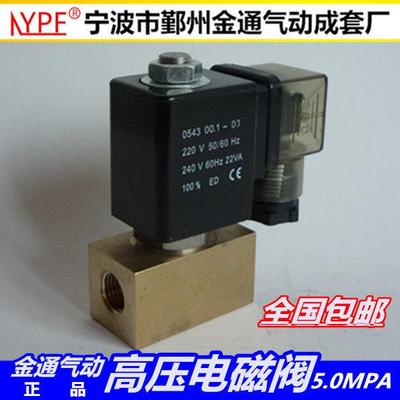 0543型0545型二位二通高压电磁阀 常闭水阀 气阀压力5mpa造雾加湿