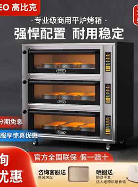 高比克烤箱Z系商用大容量大型一二层四盘Z24蛋糕烘焙定制电烤箱