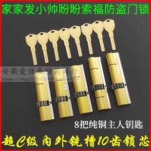 超C级内外铣槽叶片锁芯 家家发索福小帅防盗门10齿轮锁110偏40+70