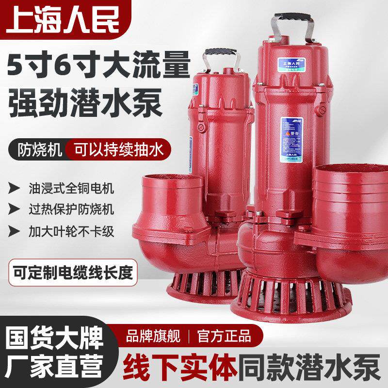 上海人民潜水泵5寸6寸铜线 线380V三相大流量家农用井水灌溉抽水