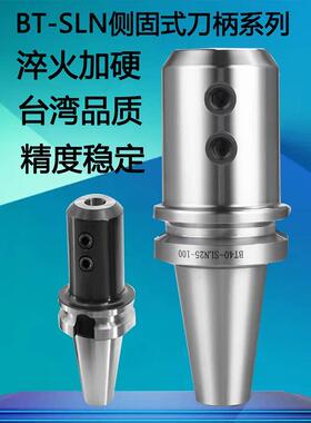 BT40BT50侧固式刀柄加长加硬抗震 SLN16/20/25/32/40U钻数控接杆