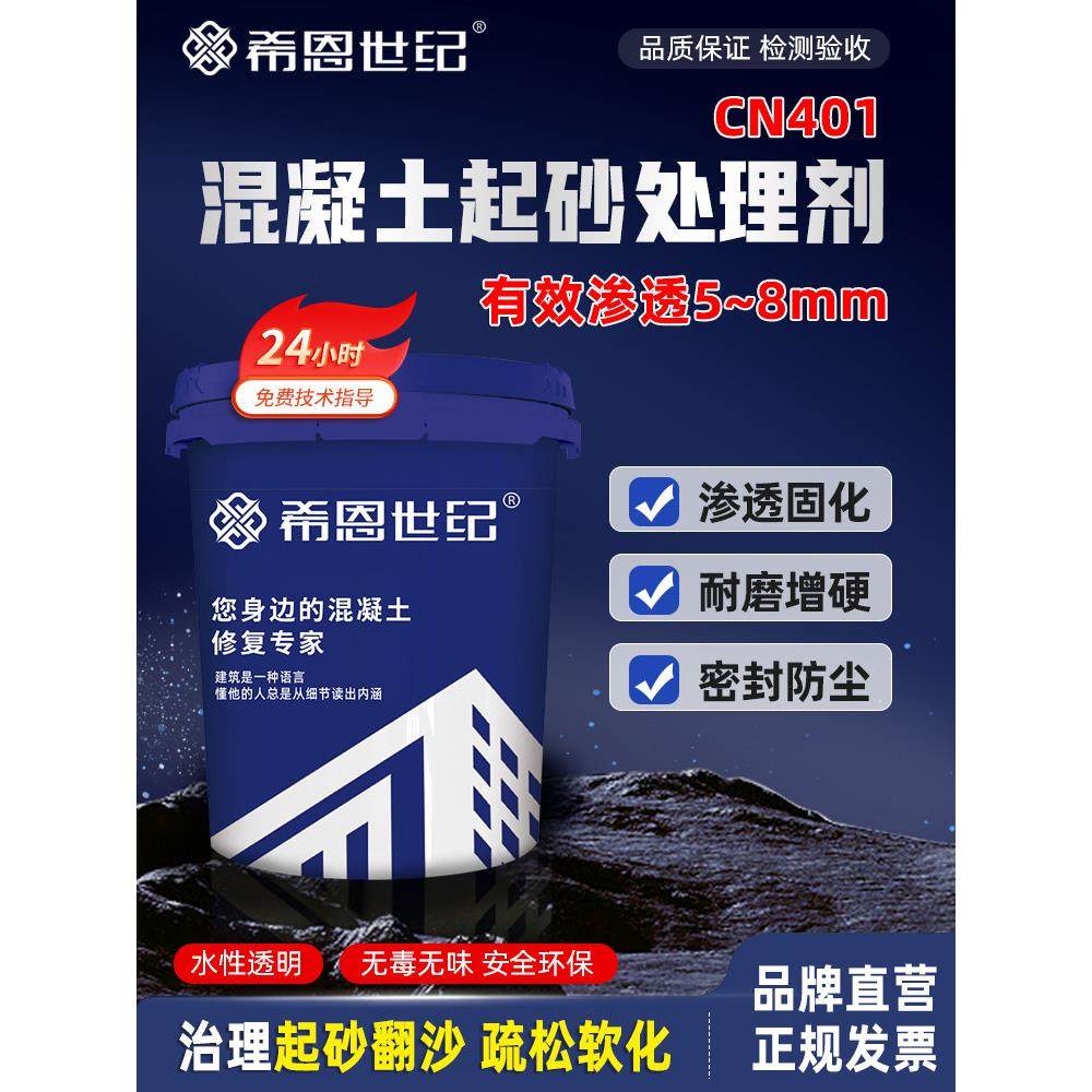 水泥地面起沙处理剂起灰水泥墙面起砂硬化混凝土密封固化剂固沙剂,基础建材,界面剂,淘宝优惠券,粉丝福利购,淘宝优惠卷